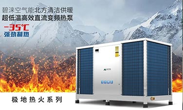政策紅利丨北方清潔供暖步伐加速，熱泵行業(yè)再擔(dān)重任！