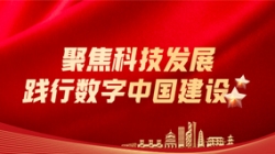 長亮科技：聚焦科技發展，踐行數字中國建設