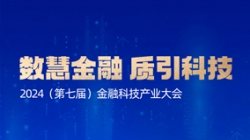 APStack平臺再獲殊榮！入選“金信通”金融科技創新應用案例