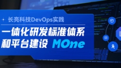 DevOps實踐|一站式 DevOps 平臺，讓研發大不同