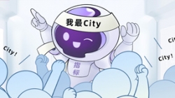 連中6標！這個產品太City了！